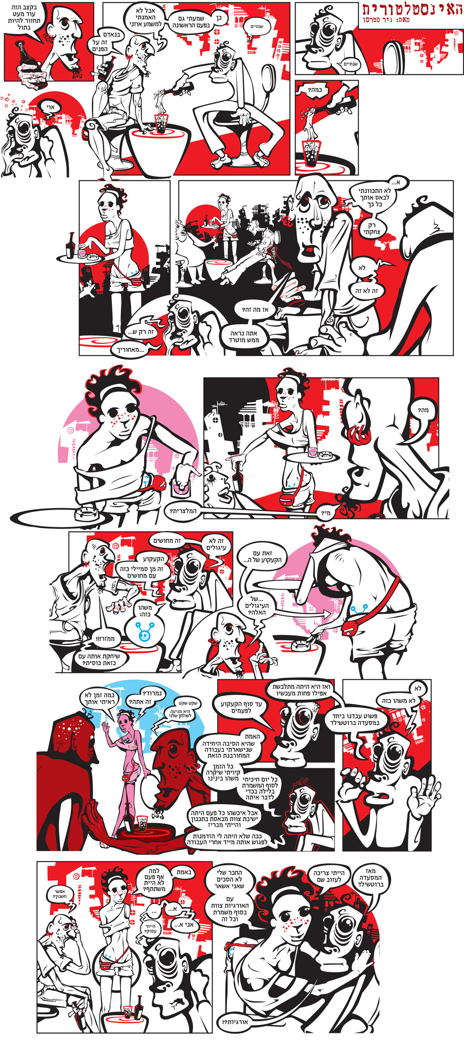 האינסטלטורית