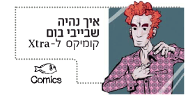 איך קרה שבייבי בום