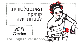 האינסטלטורית