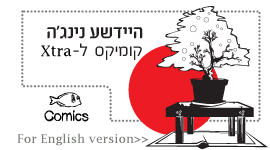 היידשע נינג'ה