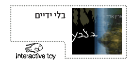 בלי ידיים